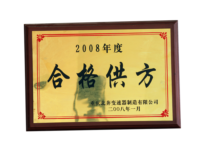 榮譽資質